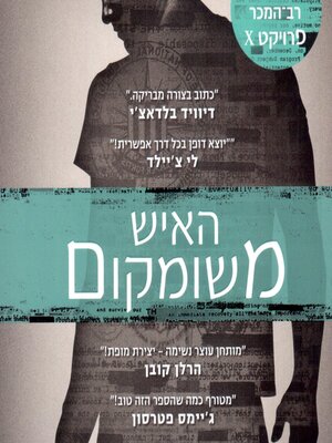 cover image of האיש משומקום